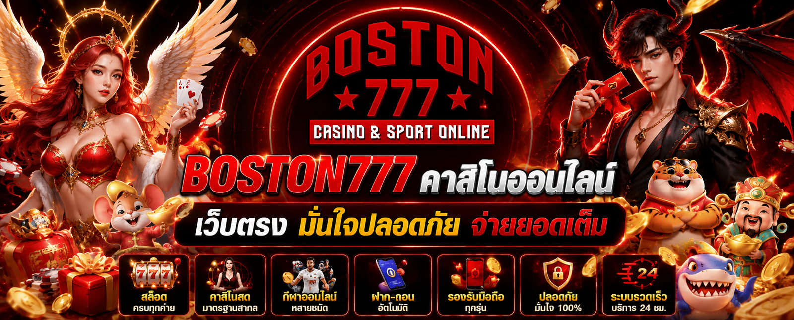 BOSTON777